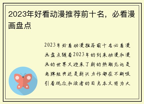 2023年好看动漫推荐前十名，必看漫画盘点
