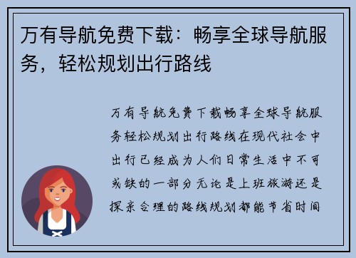 万有导航免费下载：畅享全球导航服务，轻松规划出行路线